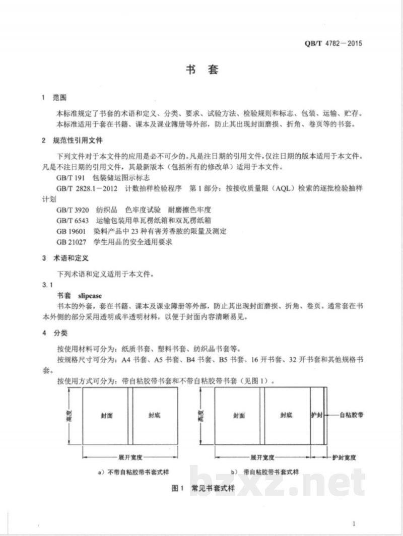 QB/T 4782-2015书套 QB/T 4782-2015书套