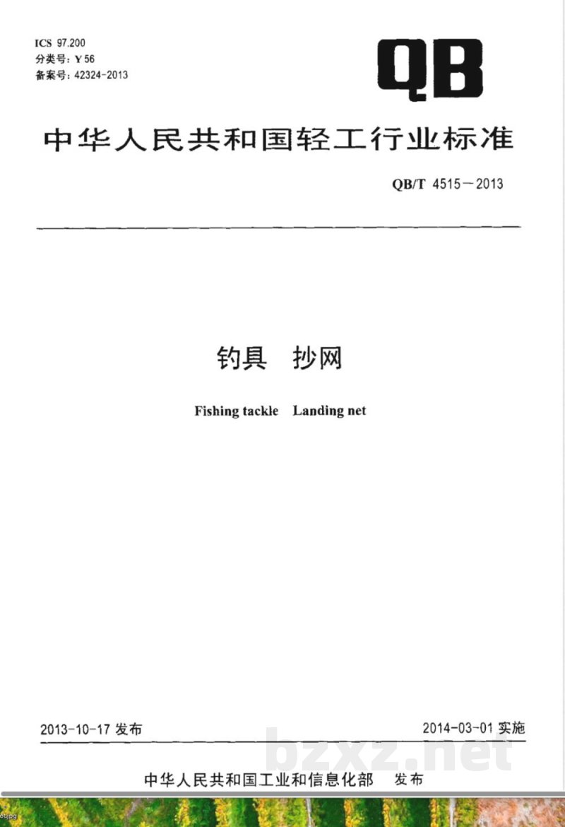 QB/T 4515-2013钓具 抄网 