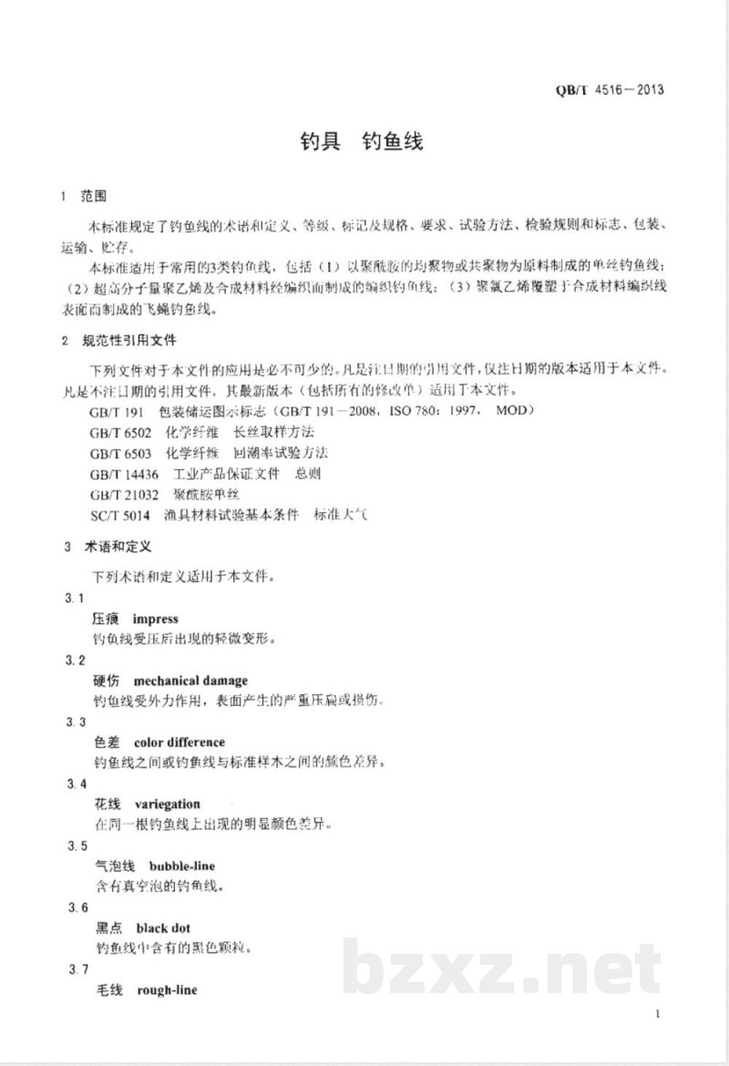 QB/T 4516-2013钓具 钓鱼线 