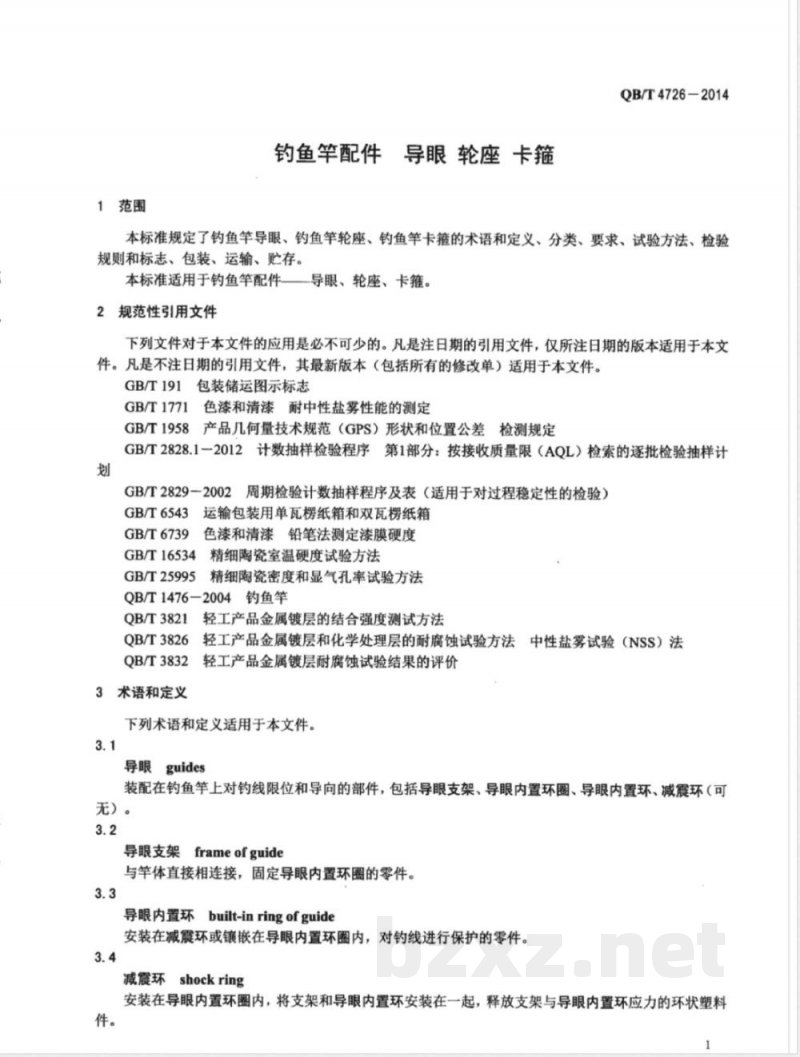 QB/T 4726-2014钓鱼竿配件 导眼 轮座 卡箍 QB/T 4726-2014钓鱼竿配件 导眼 轮座 卡箍