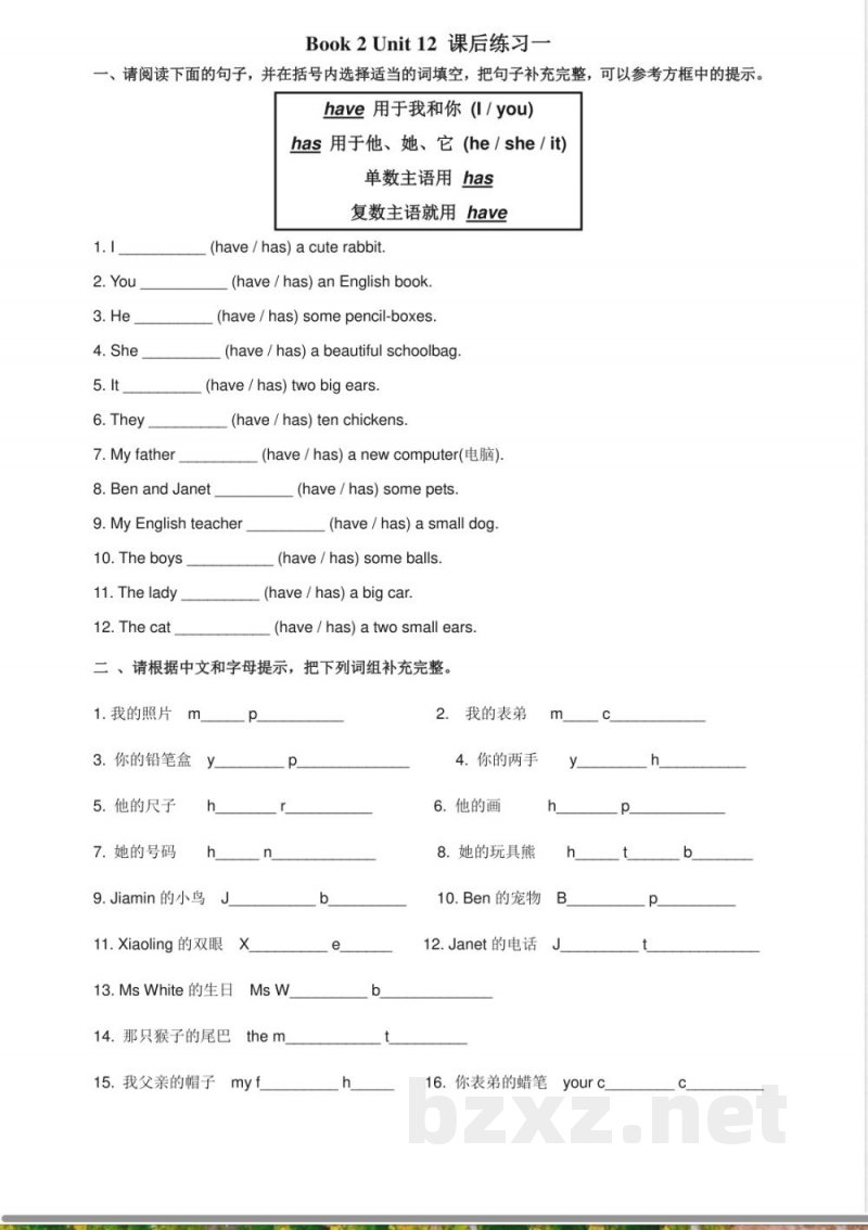 【广州版】三年级英语下册 Unit12-课后练习一