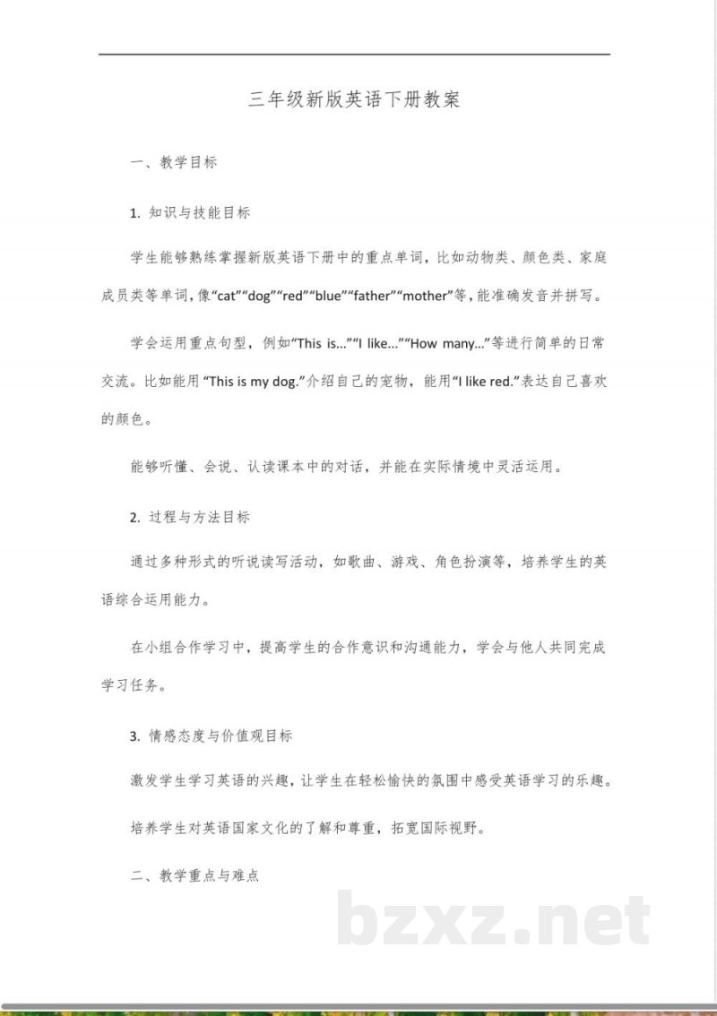 三年级新版英语下册