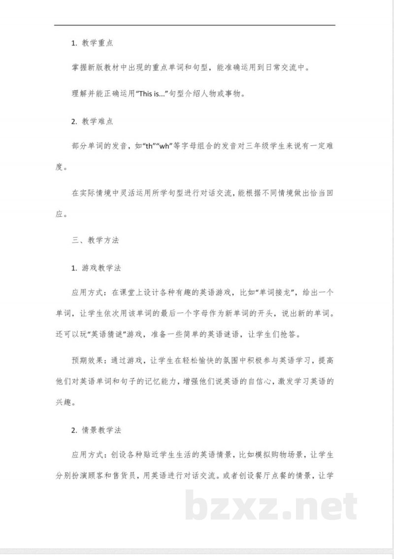 三年级新版英语下册