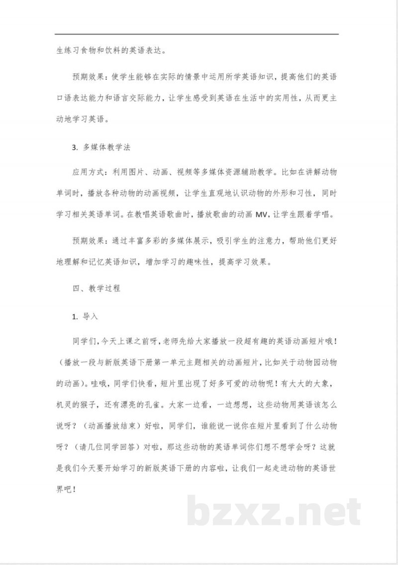 三年级新版英语下册