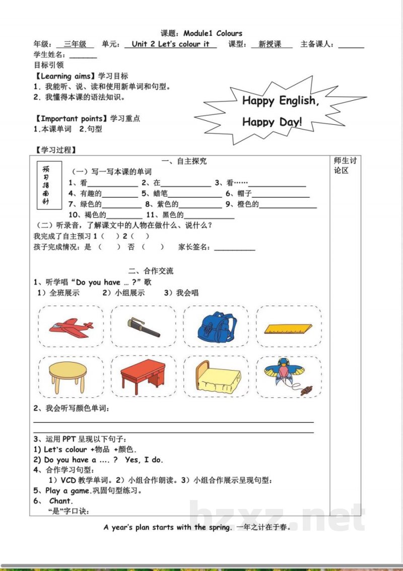 【广州版】三年级英语下册 UNIT2