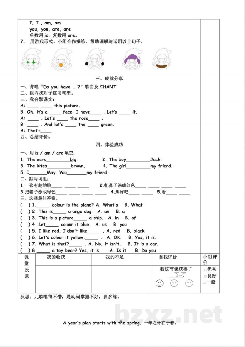 【广州版】三年级英语下册 UNIT2