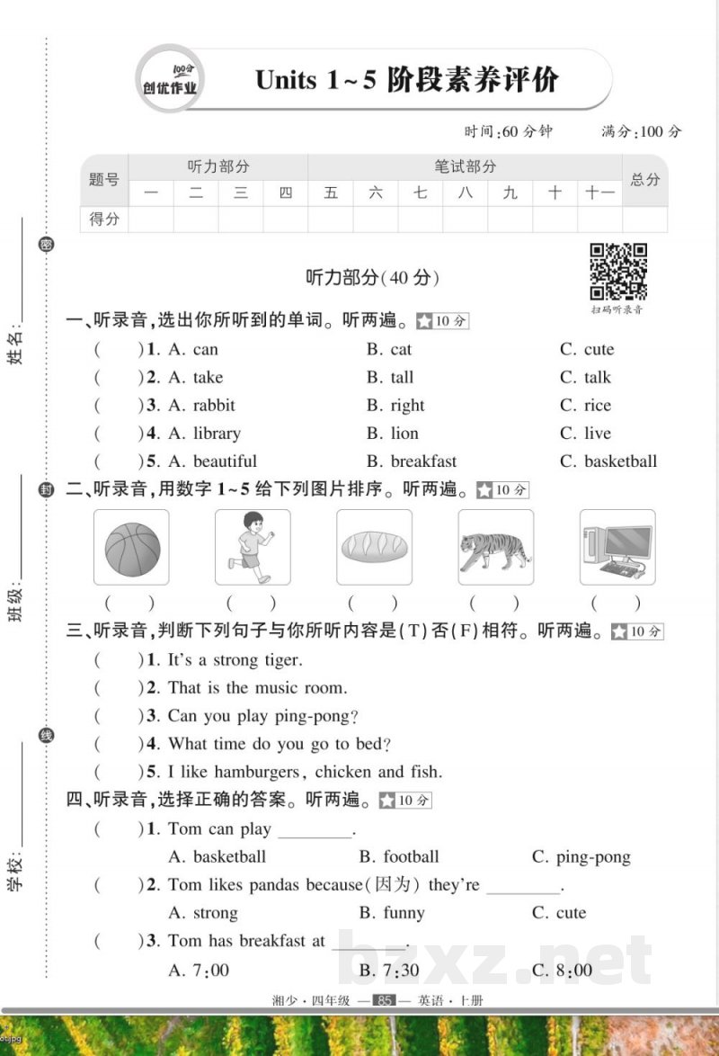 2025年湘少版四年级上册英语期中检测试卷