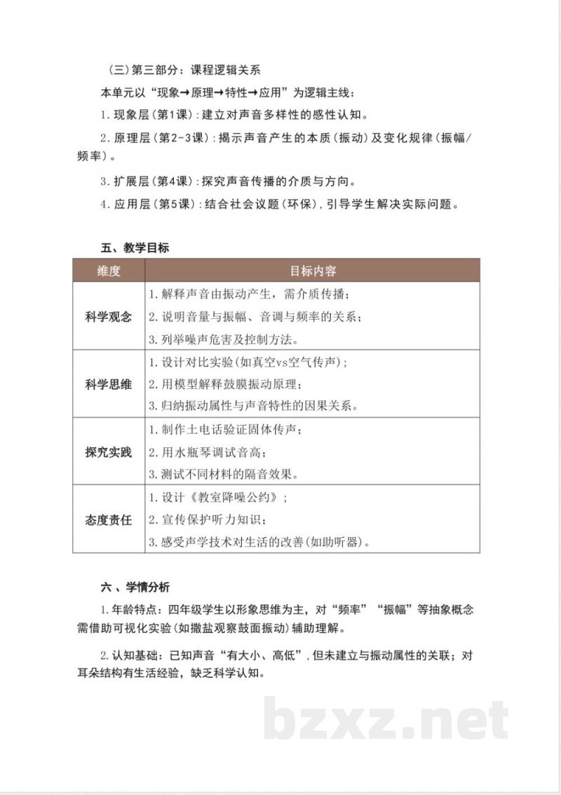 湘科版科学四年级上册全册大单元整体教学设计 湘科版科学四年级上册全册大单元整体教学设计
