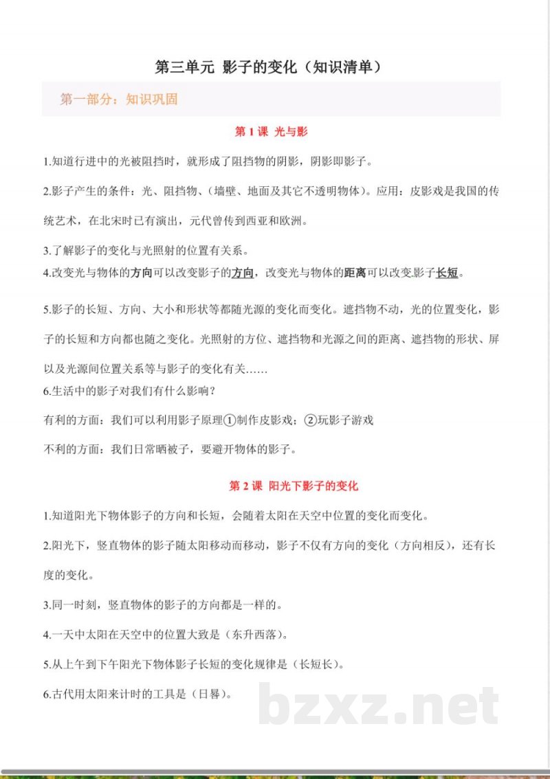 第三单元 影子的变化(知识清单)科学湘科版四年级上册 第三单元 影子的变化(知识清单)科学湘科版四年级上册