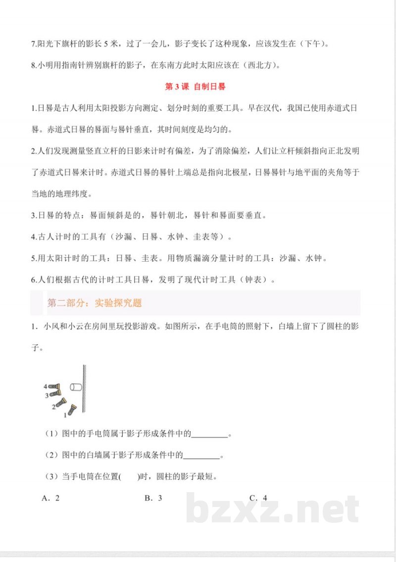 第三单元 影子的变化(知识清单)科学湘科版四年级上册 第三单元 影子的变化(知识清单)科学湘科版四年级上册