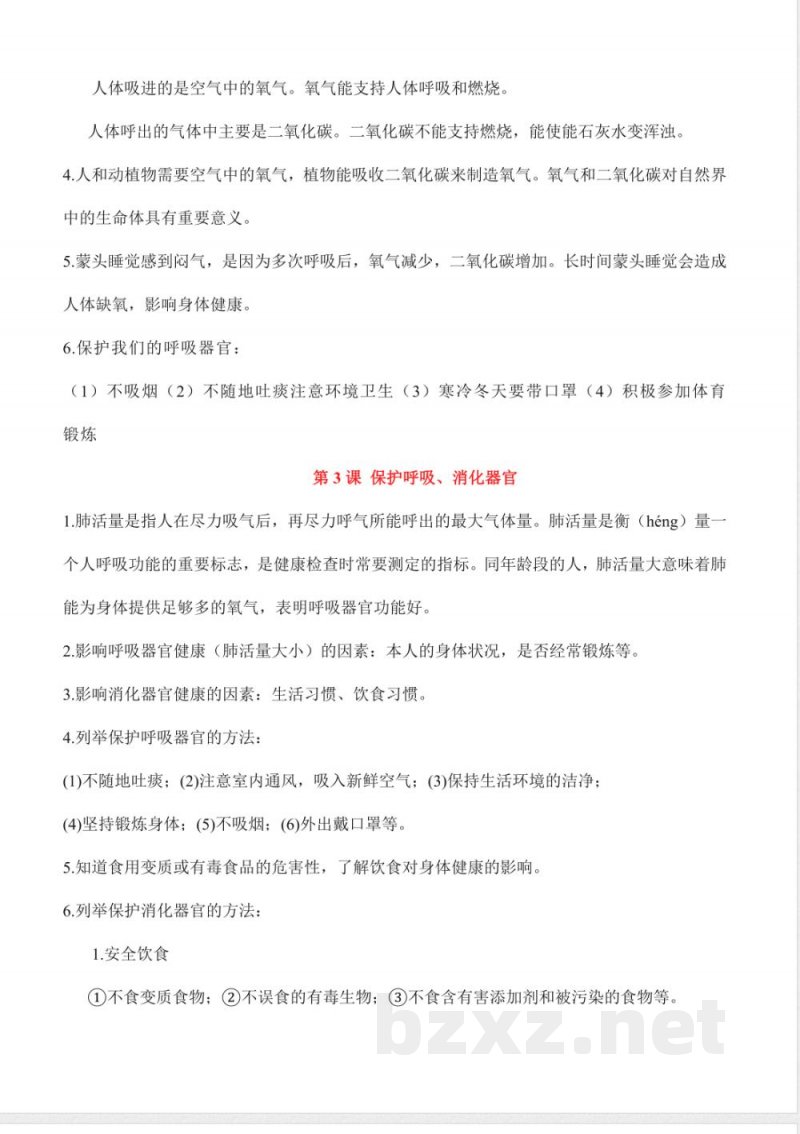 第二单元 消化与呼吸(知识清单)科学湘科版四年级上册 第二单元 消化与呼吸(知识清单)科学湘科版四年级上册