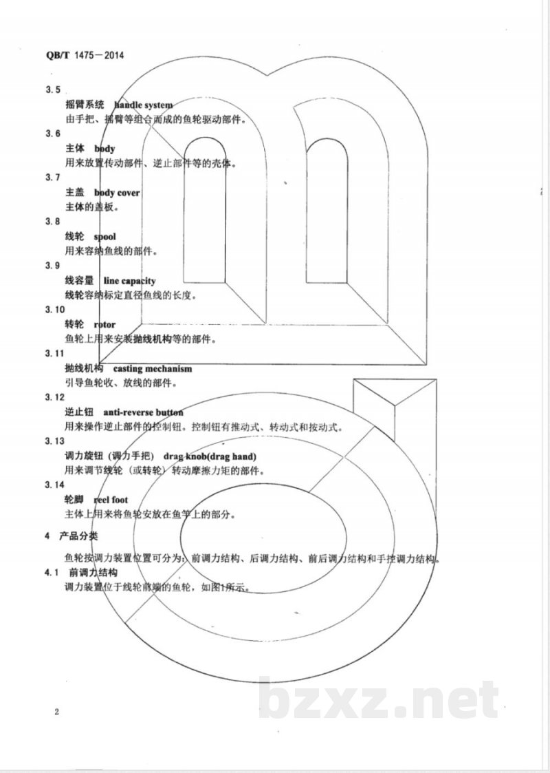 QB/T 1475-2014旋压式鱼线轮 