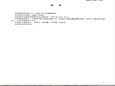 QB/T 4889-2016八音琴机芯技术要求 