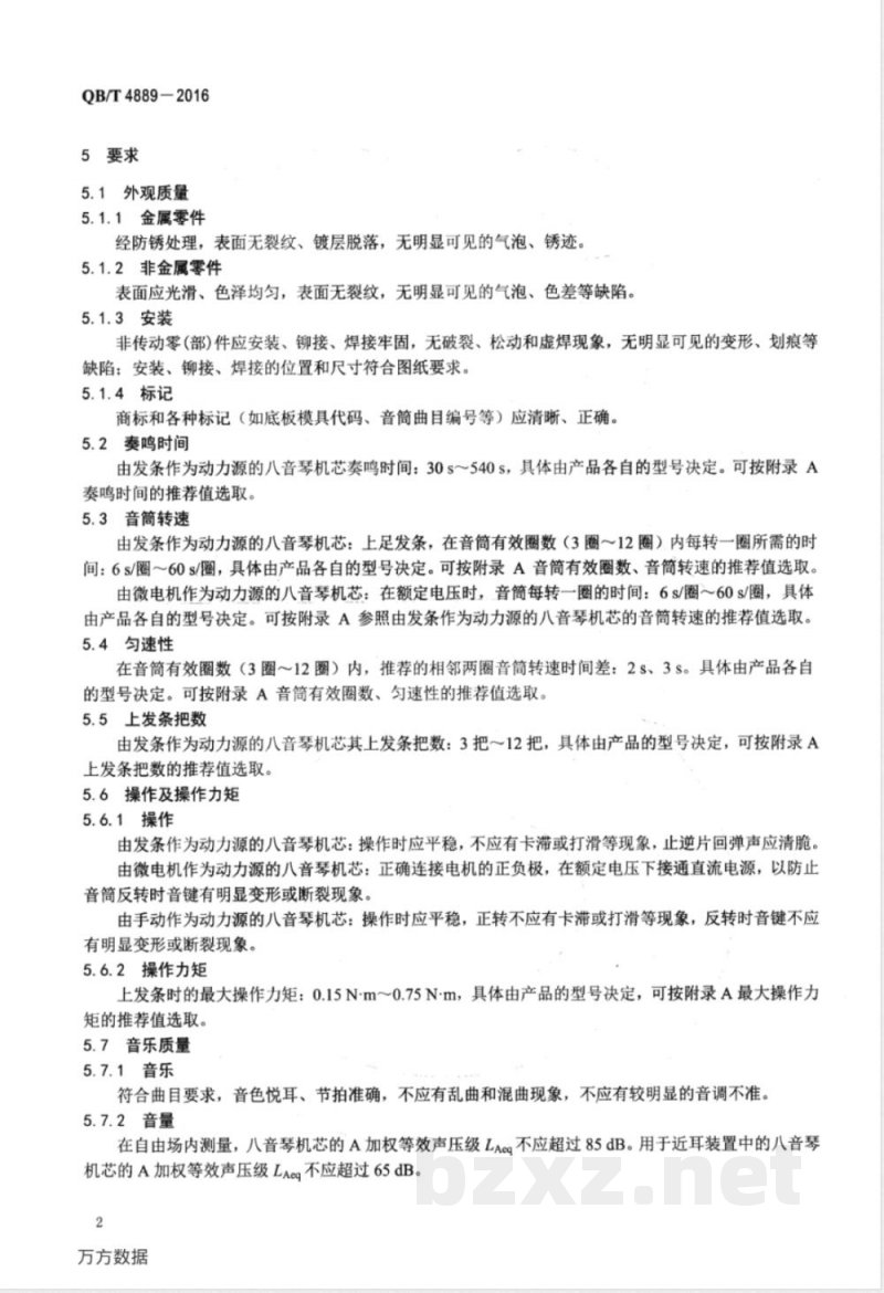 QB/T 4889-2016八音琴机芯技术要求 