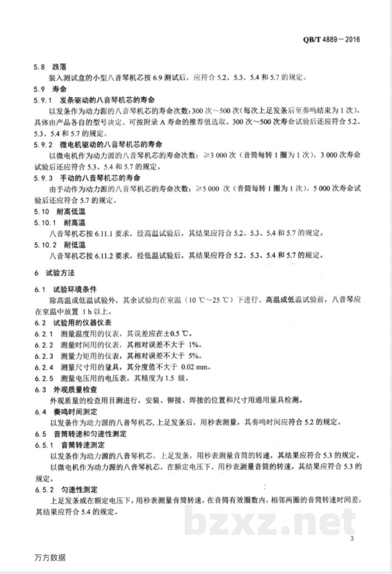 QB/T 4889-2016八音琴机芯技术要求 