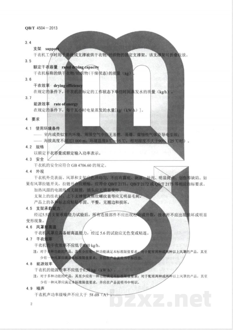 QB/T 4504-2013家用和类似用途电暖风干衣机 