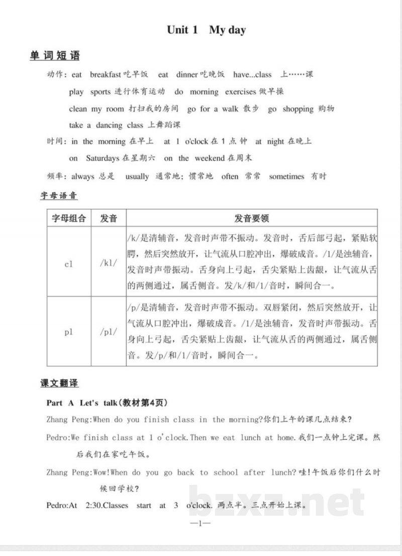 五年级下册英语人教PEP版知识清单