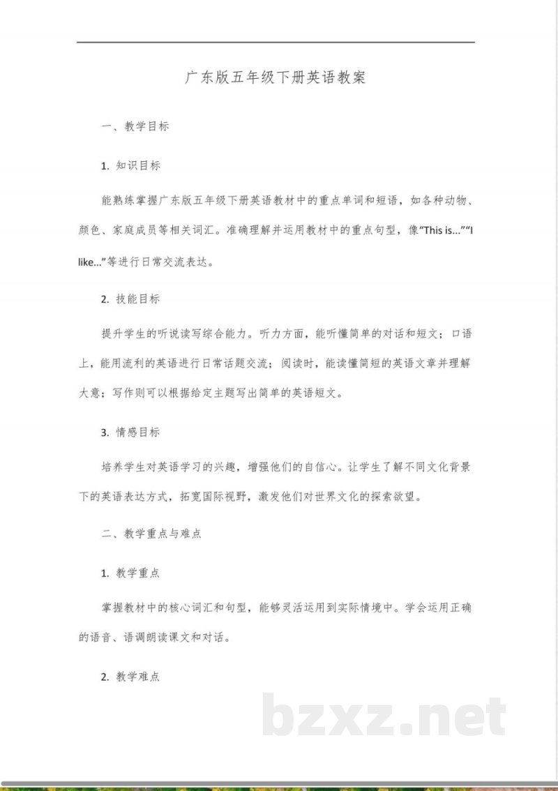 广东版五年级下册英语 广东版五年级下册英语