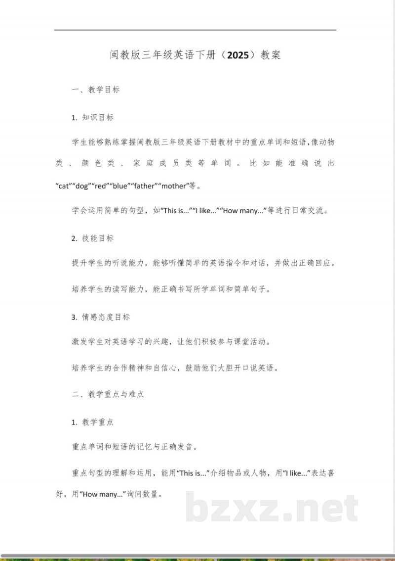 闽教版三年级英语下册2025