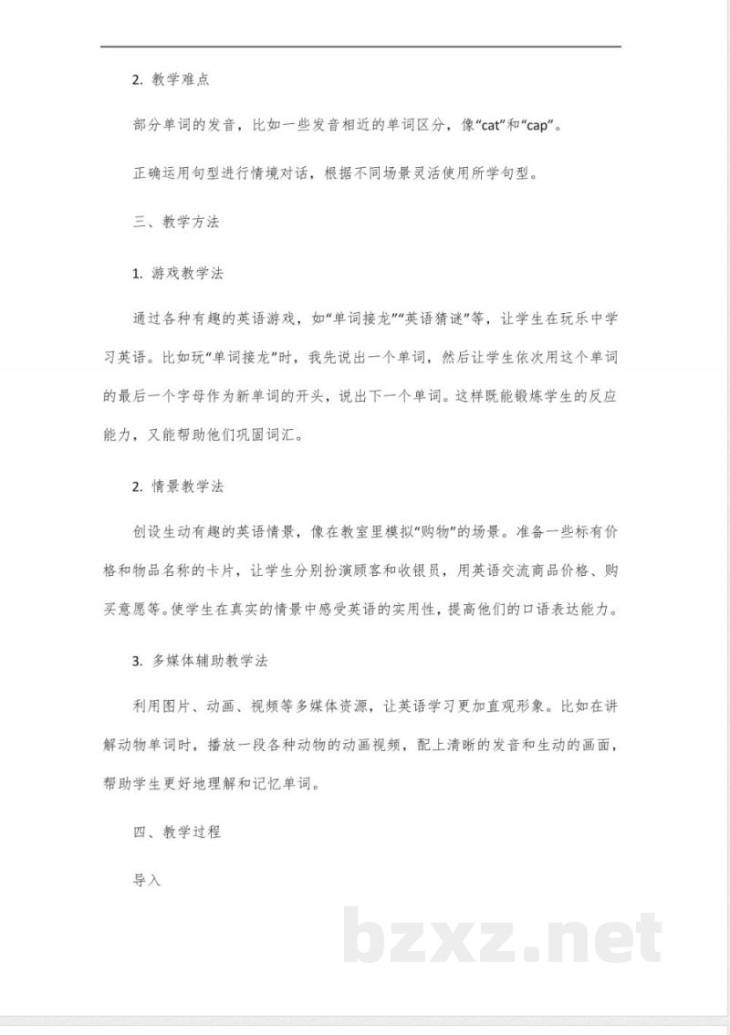 闽教版三年级英语下册2025