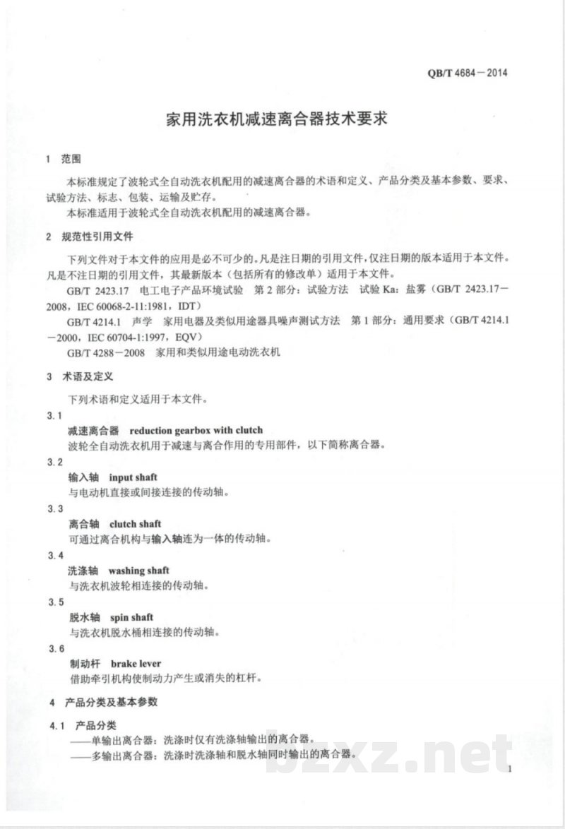 QB/T 4684-2014家用洗衣机减速离合器技术要求 