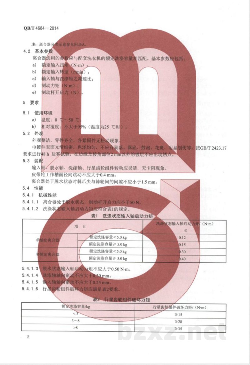 QB/T 4684-2014家用洗衣机减速离合器技术要求 