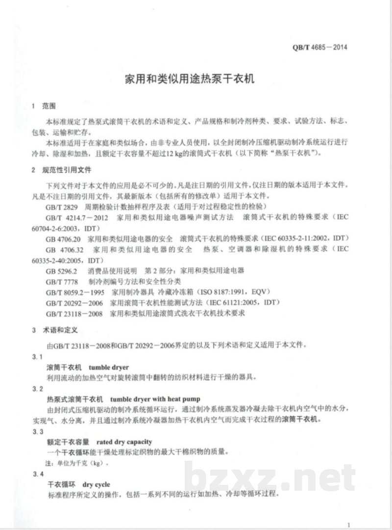 QB/T 4685-2014家用和类似用途热泵干衣机 