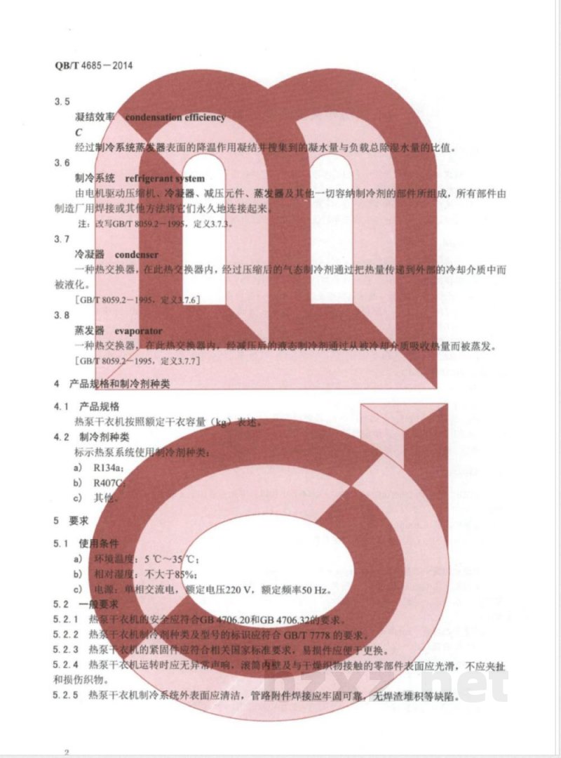 QB/T 4685-2014家用和类似用途热泵干衣机 