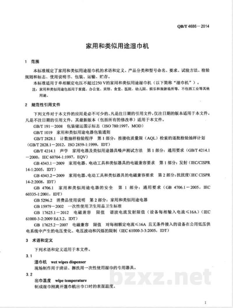QB/T 4686-2014家用和类似用途湿巾机 