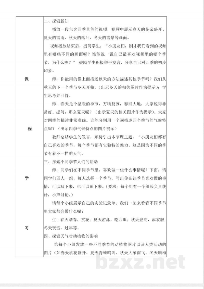1.3 四季的天气(教学设计)科学苏教版二年级上册 1.3 四季的天气(教学设计)科学苏教版二年级上册
