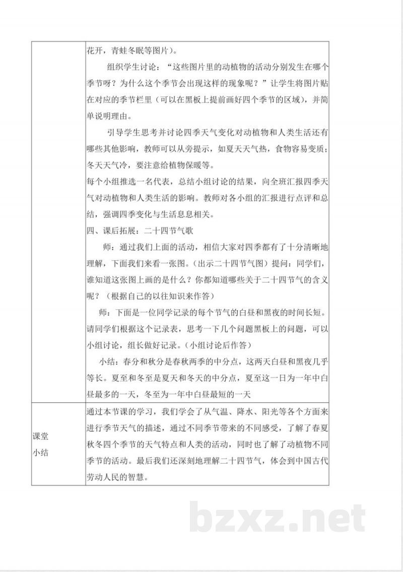 1.3 四季的天气(教学设计)科学苏教版二年级上册 1.3 四季的天气(教学设计)科学苏教版二年级上册