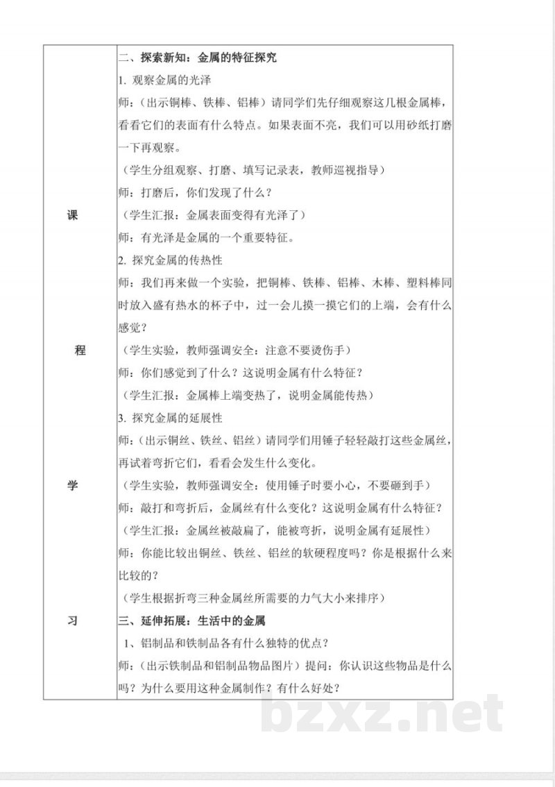 1.3 金属（教学设计）科学苏教版二年级上册（新教材）
