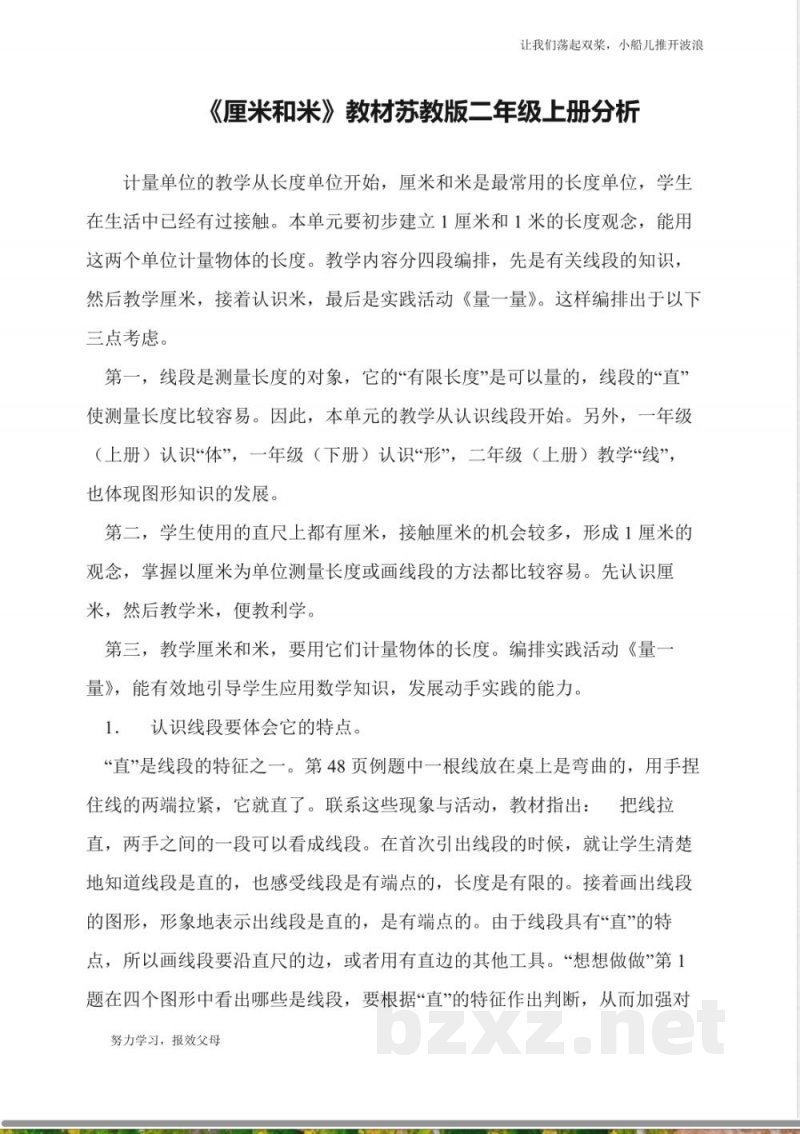 《厘米和米》教材苏教版二年级上册数学 《厘米和米》教材苏教版二年级上册数学