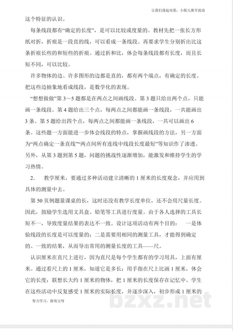 《厘米和米》教材苏教版二年级上册数学 《厘米和米》教材苏教版二年级上册数学
