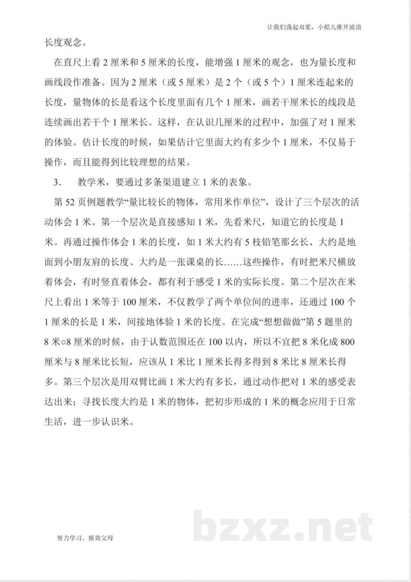 《厘米和米》教材苏教版二年级上册数学 《厘米和米》教材苏教版二年级上册数学