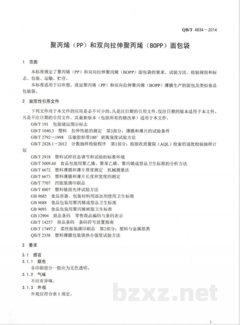 QB/T 4634-2014聚丙烯(PP)和双向拉伸聚丙烯(BOPP)面包袋 QB/T 4634-2014聚丙烯(PP)和双向拉伸聚丙烯(BOPP)面包袋