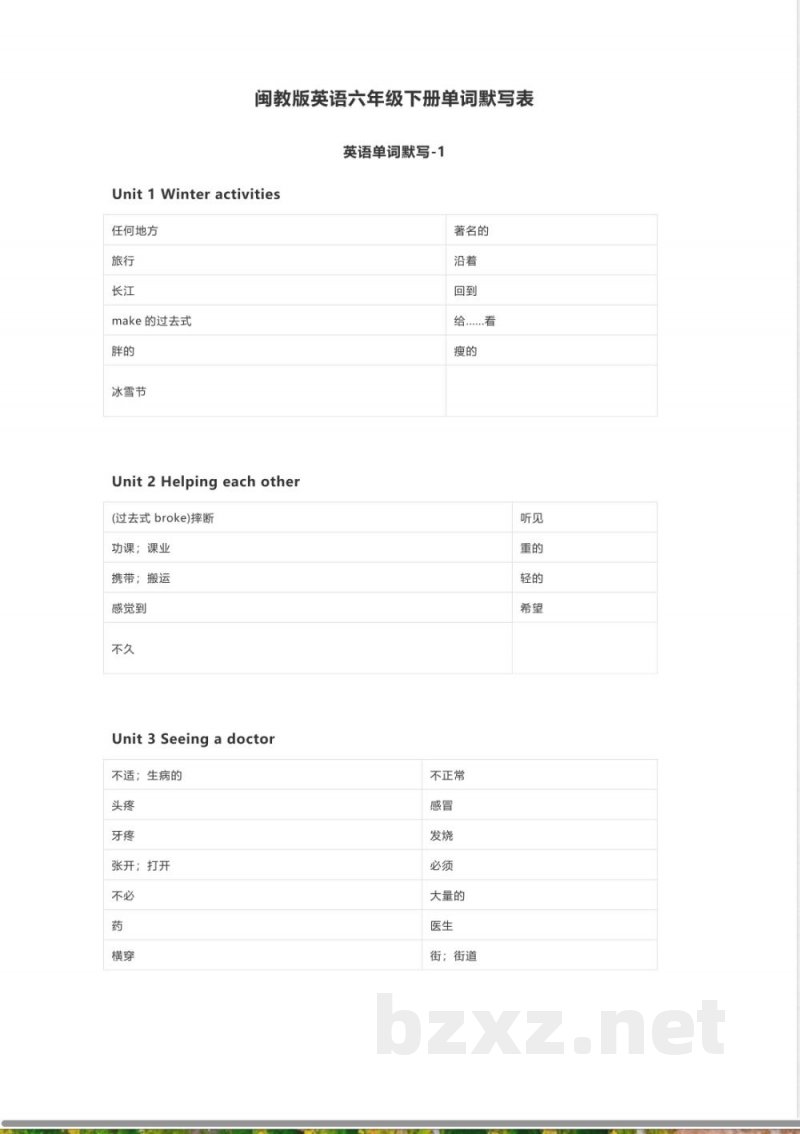 闽教版英语六年级下册单词表 单词默写表表 闽教版英语六年级下册单词表 单词默写表表