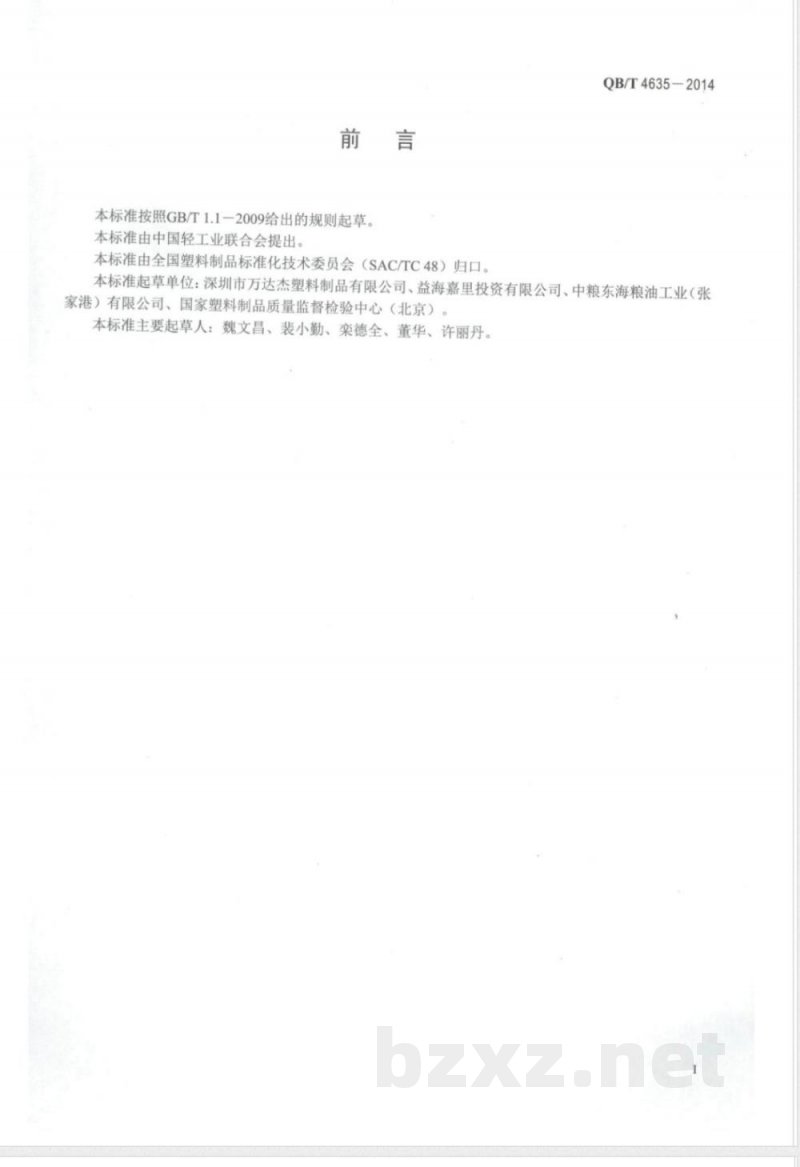 QB/T 4635-2014双向拉伸聚酰胺(BOPA)/低密度聚乙烯(PE-LD)复合膜盒中袋 QB/T 4635-2014双向拉伸聚酰胺(BOPA)/低密度聚乙烯(PE-LD)复合膜盒中袋