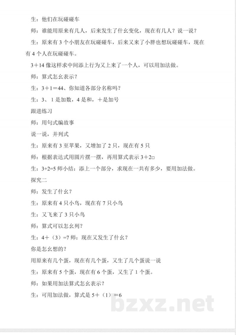 沪教版数学一年级上册《小胖下车》教学设计 沪教版数学一年级上册《小胖下车》教学设计