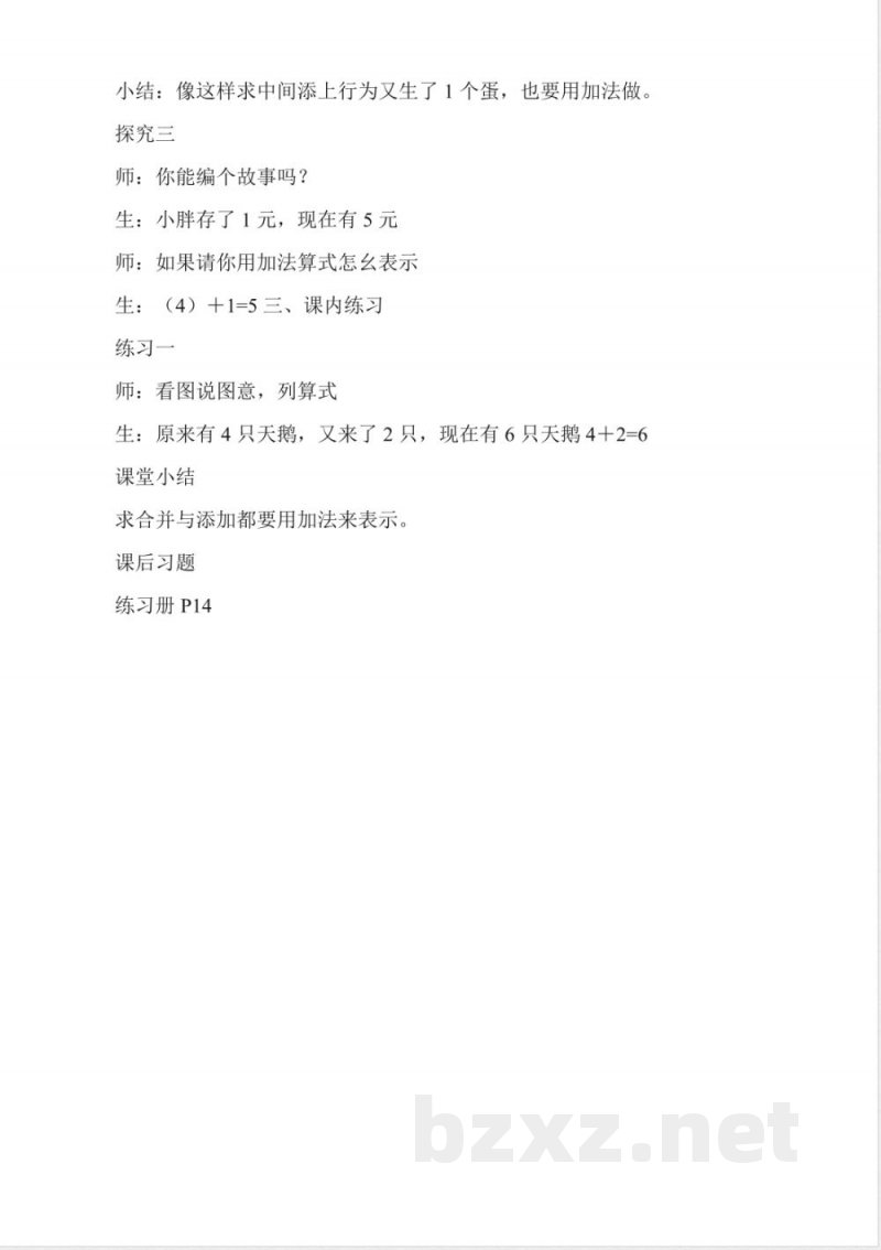 沪教版数学一年级上册《小胖下车》教学设计 沪教版数学一年级上册《小胖下车》教学设计