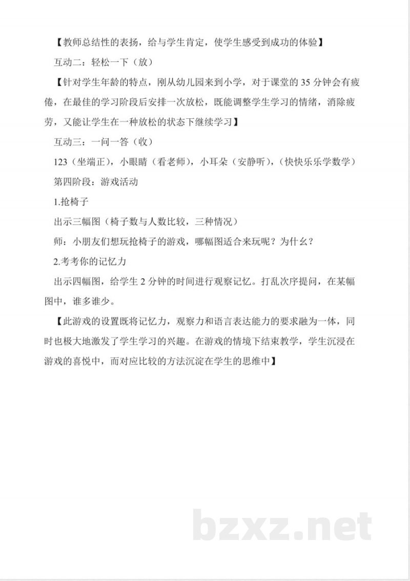 沪教版数学一年级上册《对应与比较》教案