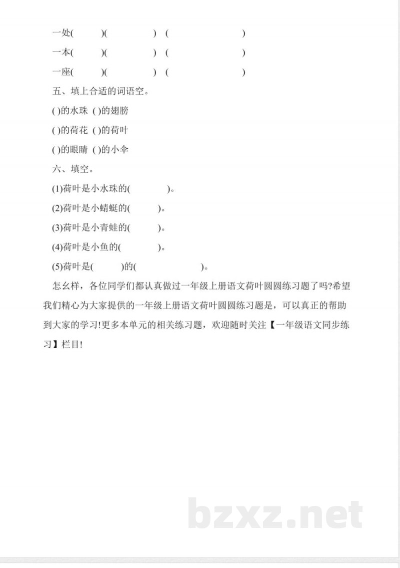 一年级上册语文《荷叶圆圆》练习题(沪教版) 一年级上册语文《荷叶圆圆》练习题(沪教版)