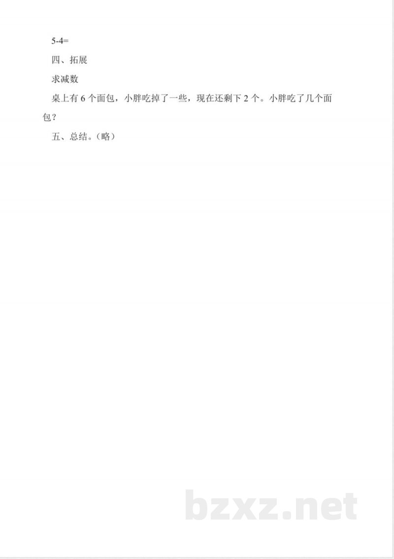沪教版数学一年级上册《还缺几个》教学设计 沪教版数学一年级上册《还缺几个》教学设计