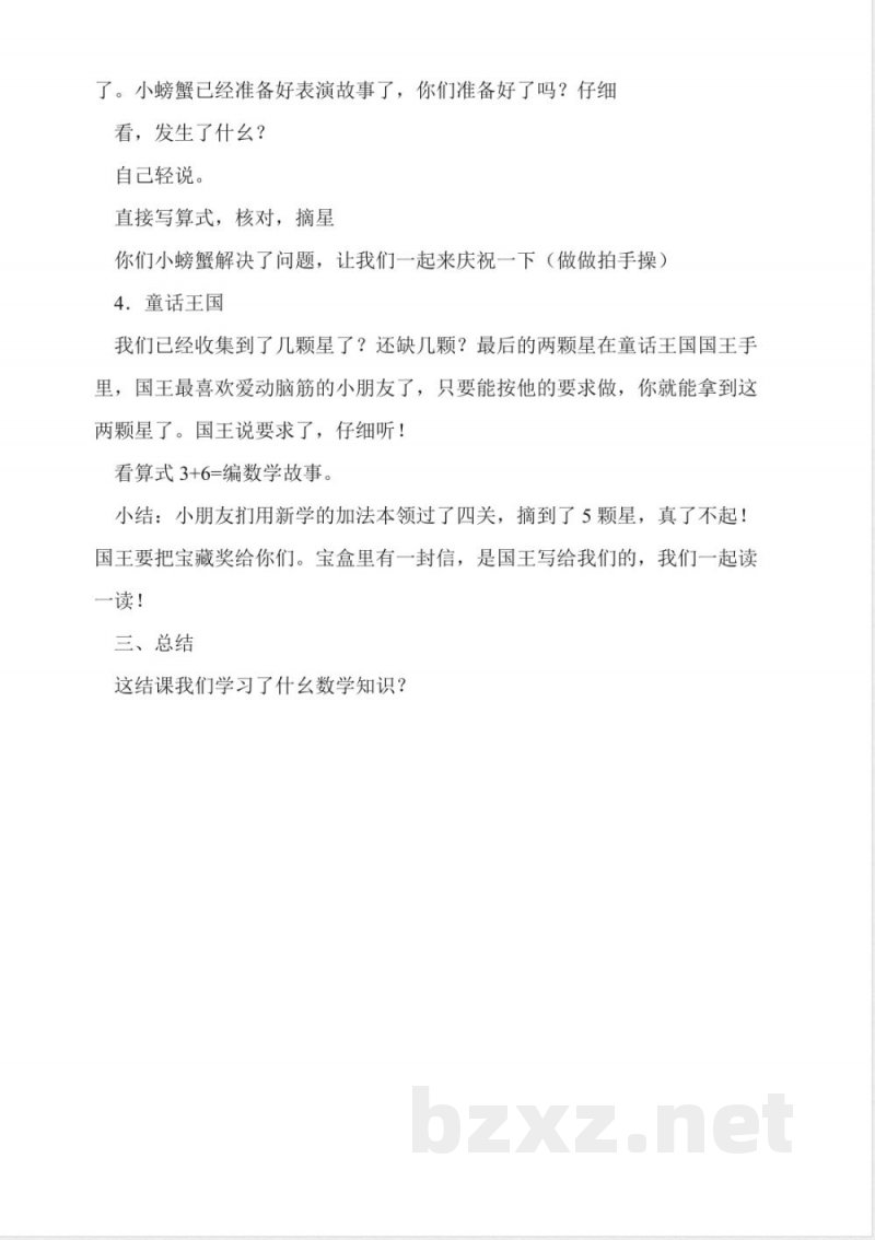 沪教版数学一年级上册《小胖上车》教学设计 沪教版数学一年级上册《小胖上车》教学设计