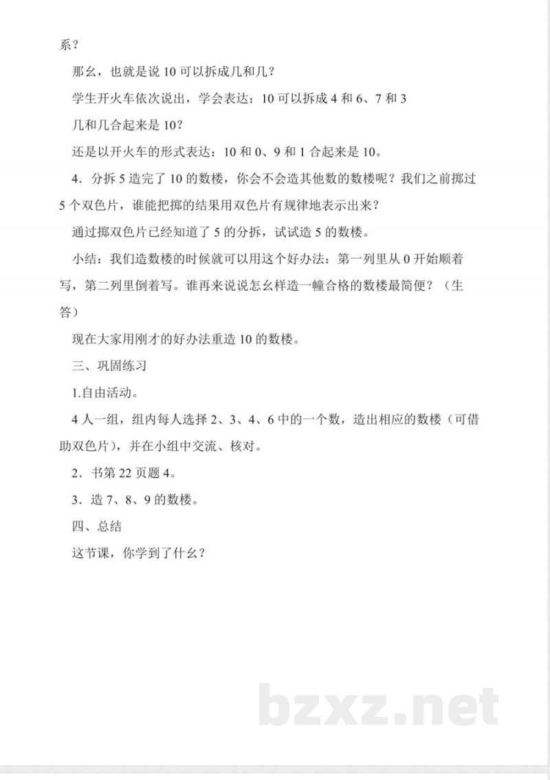 沪教版数学一年级上册《数楼》教学设计