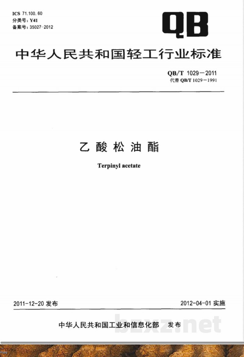 QB/T 1029-2011乙酸松油酯 