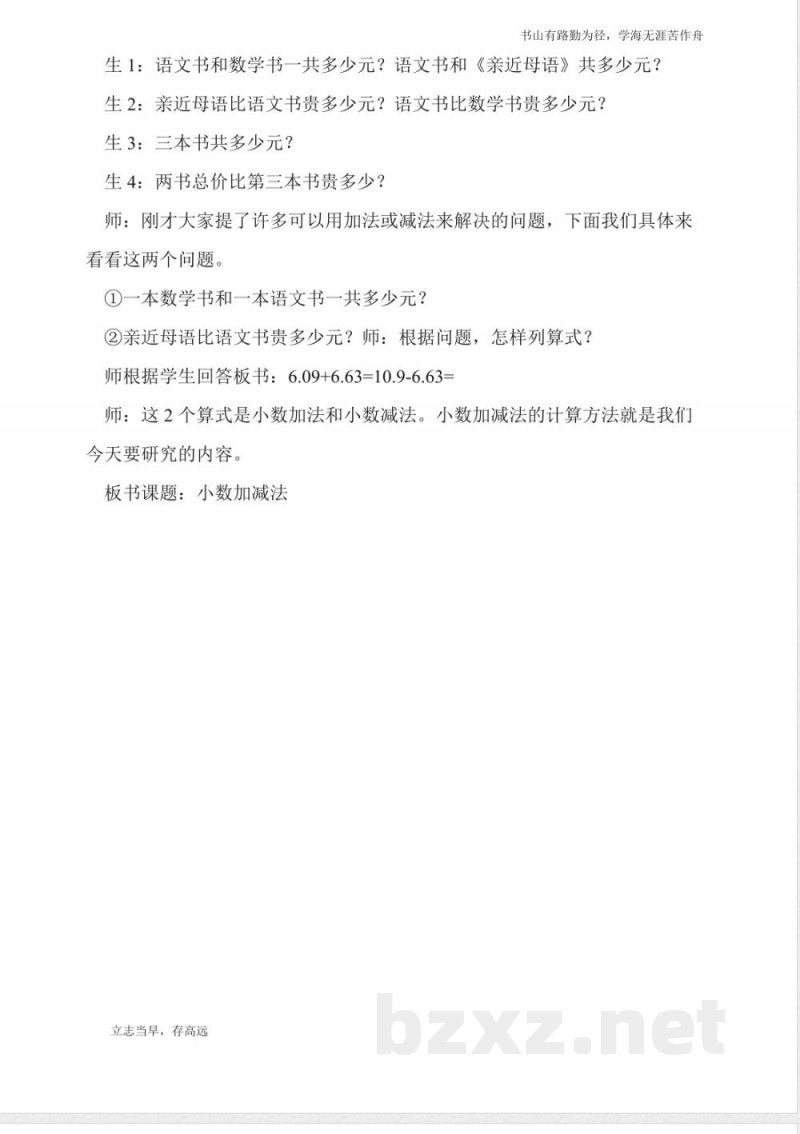 北京版四年级下册《小数的加减法》数学教案