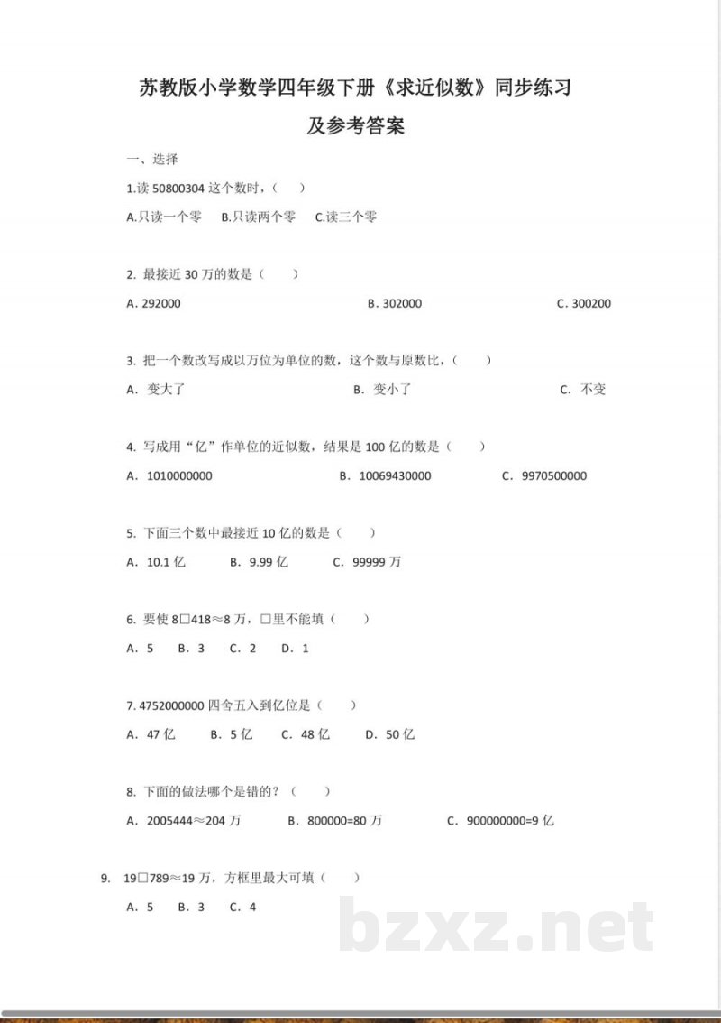 四年级下册数学同步练习-2单元6课时 求近似数-苏教版