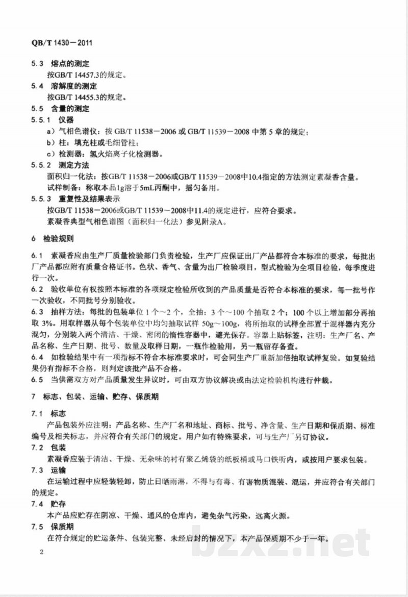 QB/T 1430-2011素凝香 