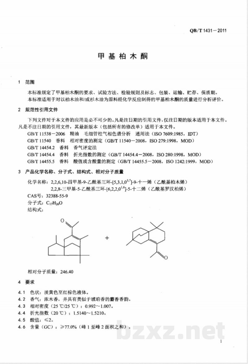 QB/T 1431-2011甲基柏木酮 